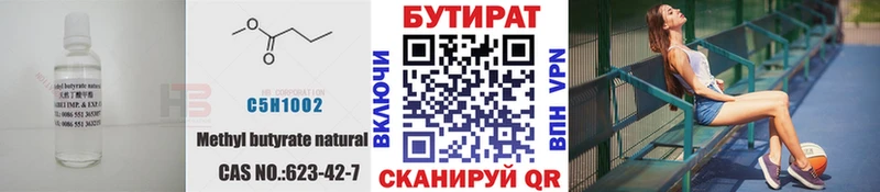 БУТИРАТ Butirat  Купить где  Духовщина 